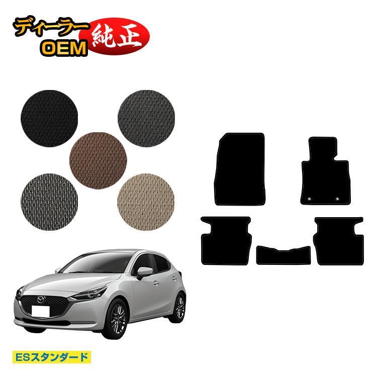 マツダ（Mazda） 今だけ半額 マツダ2 フロアマット （ESスタンダード 