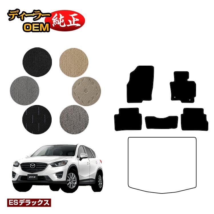 マツダ（Mazda） 1台限定半額 CX-5 フロアマット （ESデラックス） CX5 