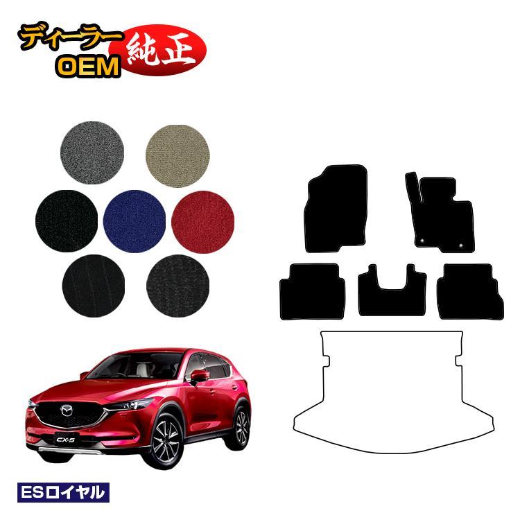 マツダ（Mazda） CX-5 フロアマット （ESロイヤル） CX5 KF系 純正仕様 