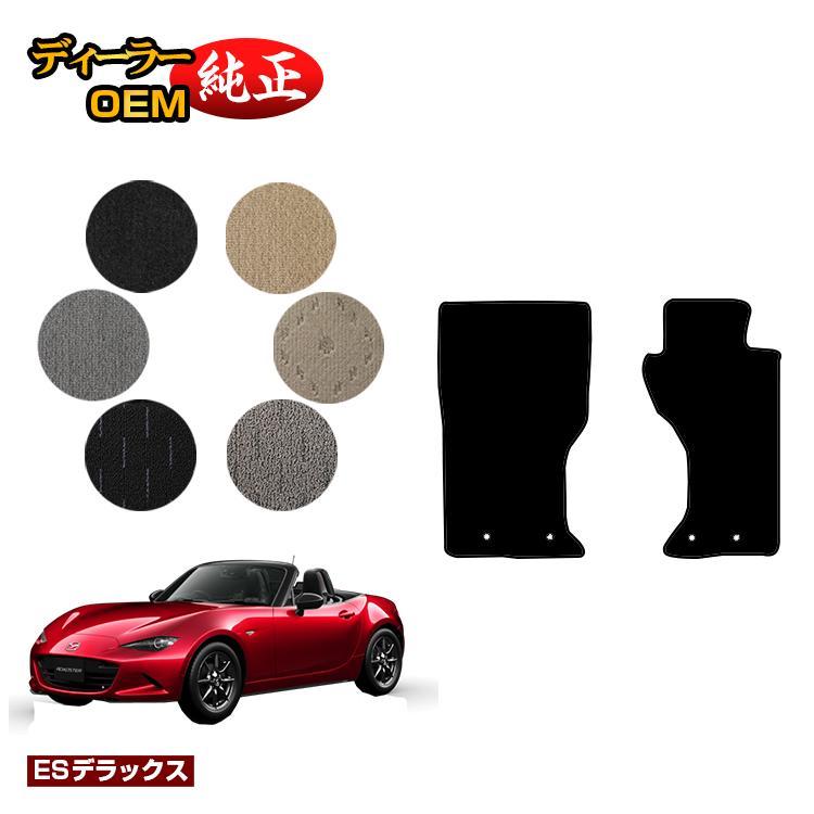 ロードスター マツダ フロアマット （ESデラックス） ROADSTER ND系 