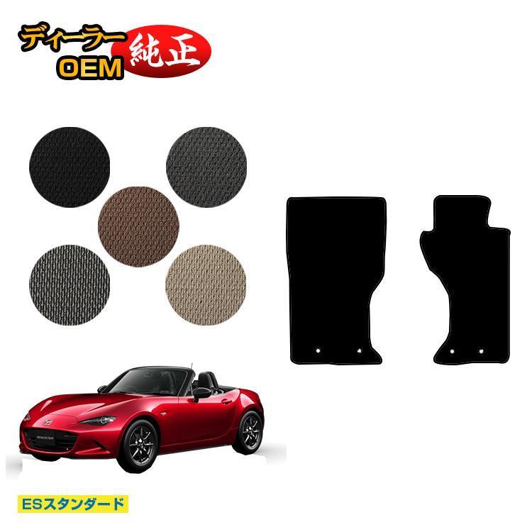 ロードスター マツダ フロアマット （ESスタンダード） ROADSTER ND系 