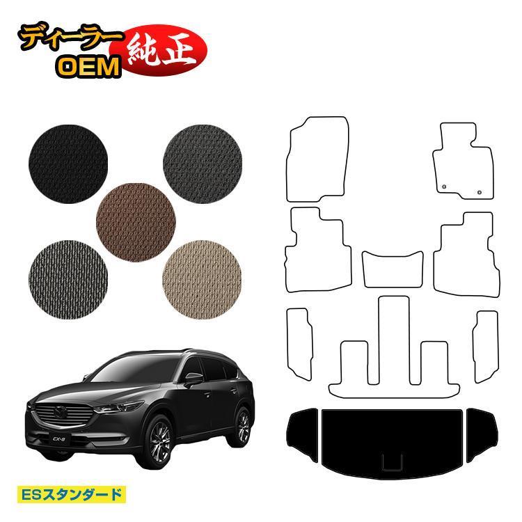 マツダ（Mazda） CX-8 ラゲッジマット 前期・後期 （ESスタンダード