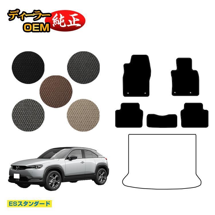 マツダ（Mazda） 今だけ半額 MX-30 フロアマット （ESスタンダード 