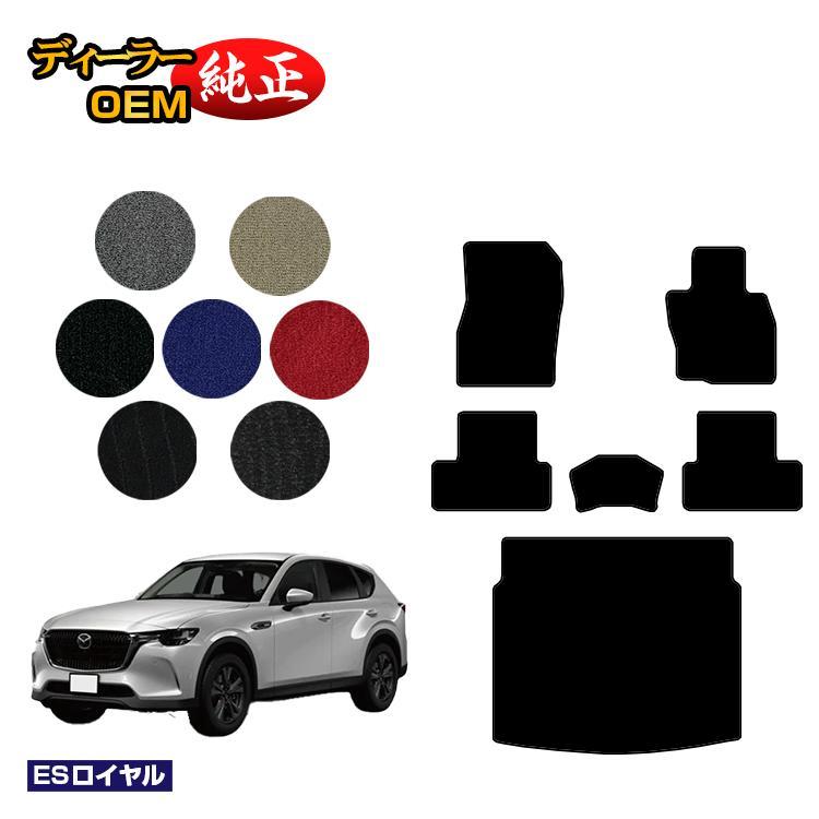マツダ（Mazda） CX-60 フロアマット＋ラゲッジマット （ESロイヤル 