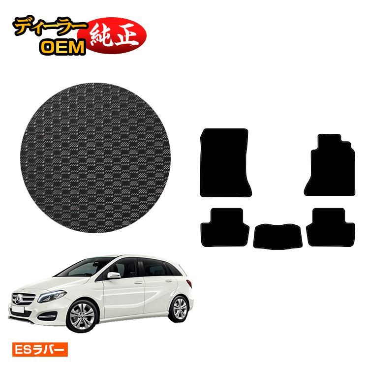 Mercedes-Benz（メルセデス・ベンツ） Bクラス W246 防水ラバーマット 