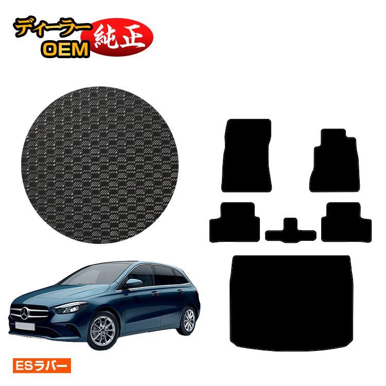 Mercedes-Benz 3台20%OFF！メルセデスベンツ Bクラス W247 防水ラバー 