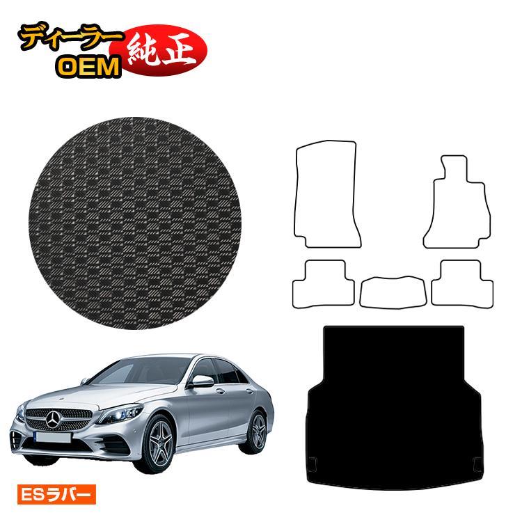 Mercedes-Benz（メルセデス・ベンツ） Cクラス セダン W205 防水ラバー 