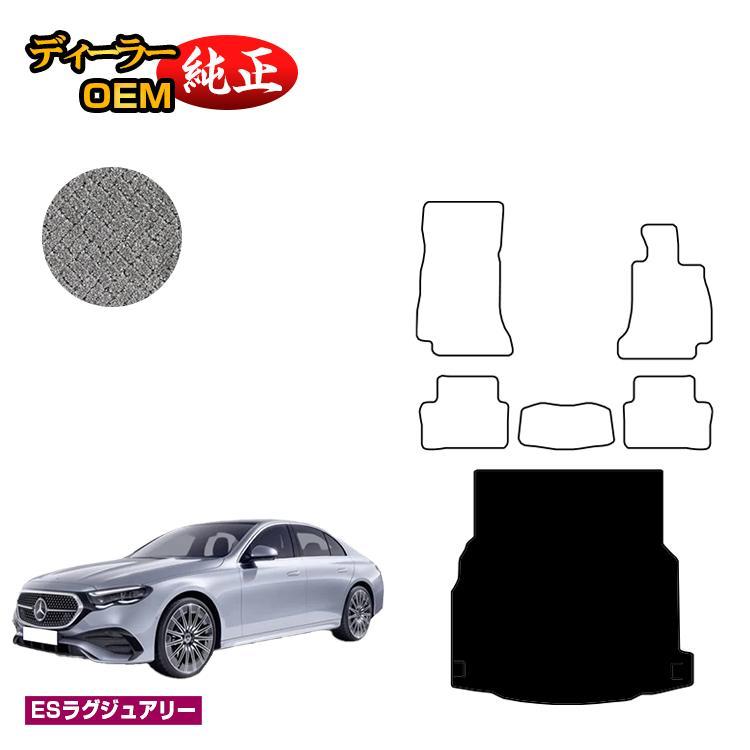 Mercedes-Benz Eクラスセダン　ラゲッジマット Mercedes-Benz メルセデスベンツ Eクラス セダン W214 W213