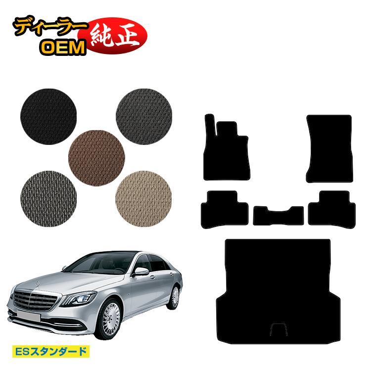 Mercedes-Benz メルセデスベンツ Sクラス W222 フロアマット＋ラゲッジ 
