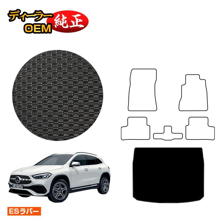 Mercedes-Benz（メルセデス・ベンツ） GLA H247 防水ラバーマット 
