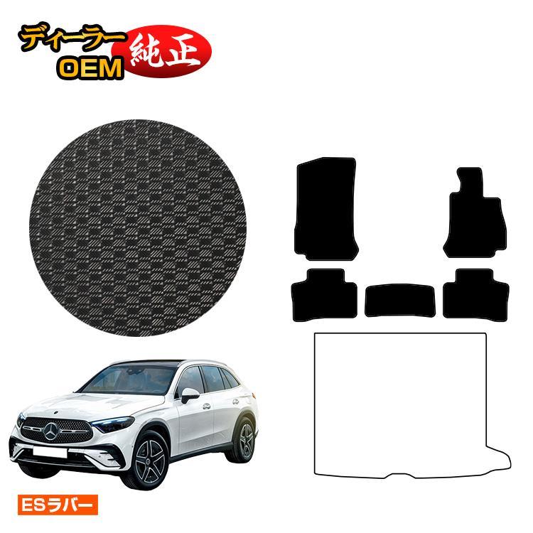 メルセデスベンツ GLC X253 防水ラバーマット フロアマット 右ハンドル