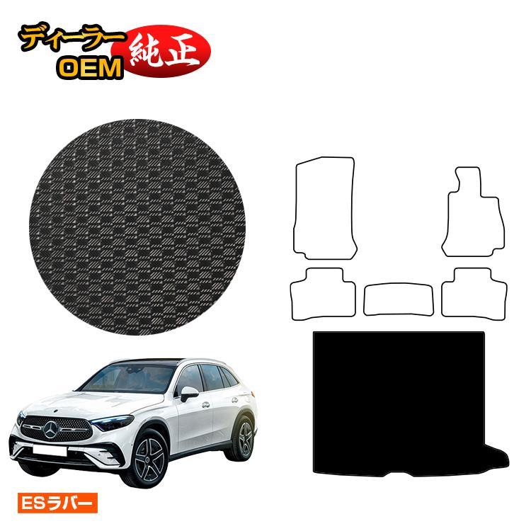 Mercedes-Benz（メルセデス・ベンツ） GLC X253 防水ラバーマット 