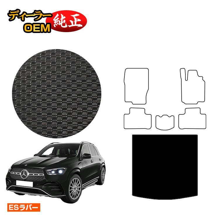 【純正】 Mercedes-Benz荷室用 ラゲッジラバーマット Mercedes-Benz（メルセデス・ベンツ） GLE W166 防水ラバーマット
