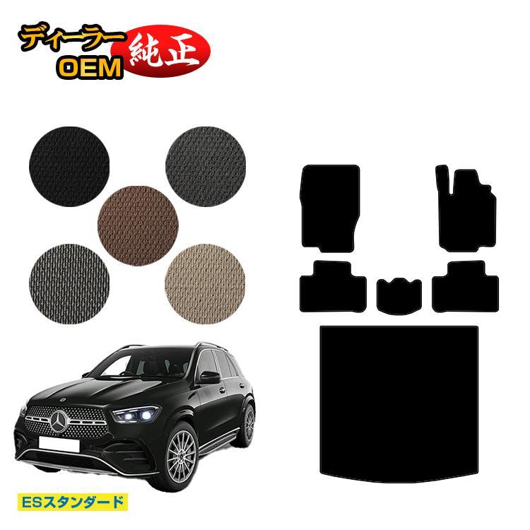 今だけ10%OFF！メルセデスベンツ GLE W166 フロアマット＋ラゲッジ