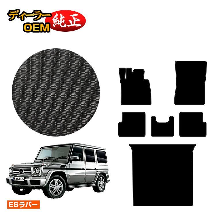 メルセデスベンツ Gクラス W463 防水ラバーマット フロアマット＋ 