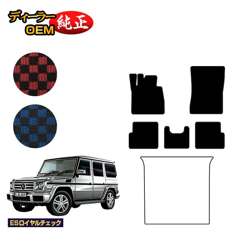 メルセデスベンツ Gクラス W463 フロアマット 右・左ハンドル （ES 