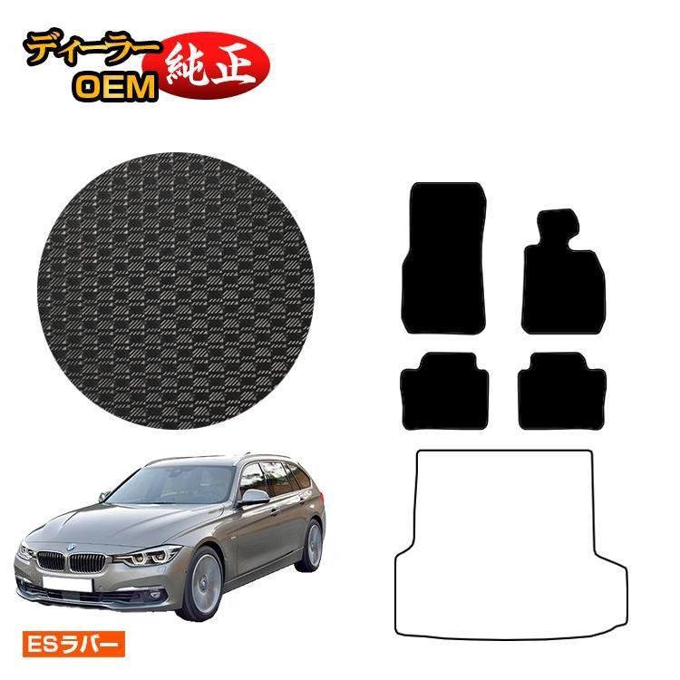 BMW BMW 3シリーズ ツーリング F31 防水ラバーマット フロアマット 