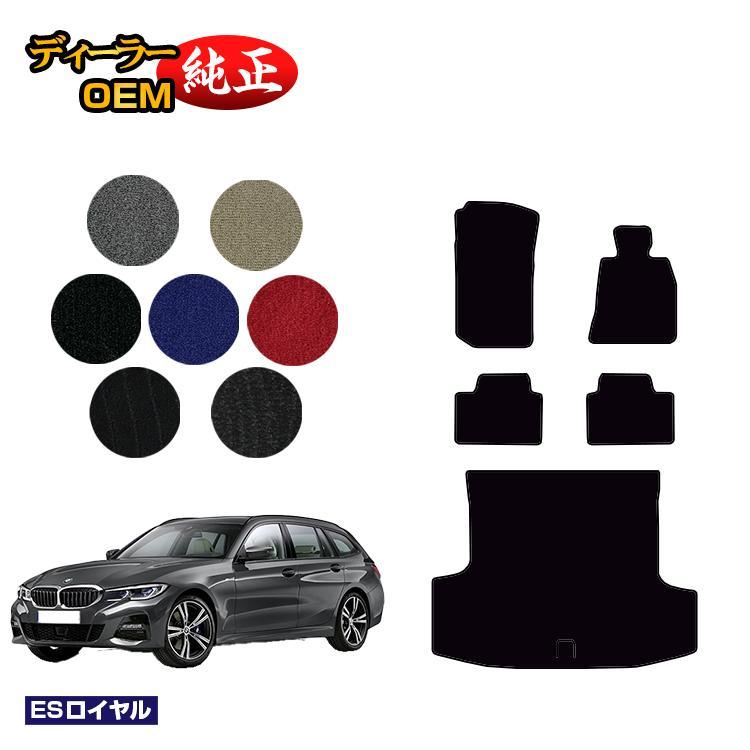 BMW BMW 3シリーズ ツーリング G21 フロアマット＋ラゲッジマット 