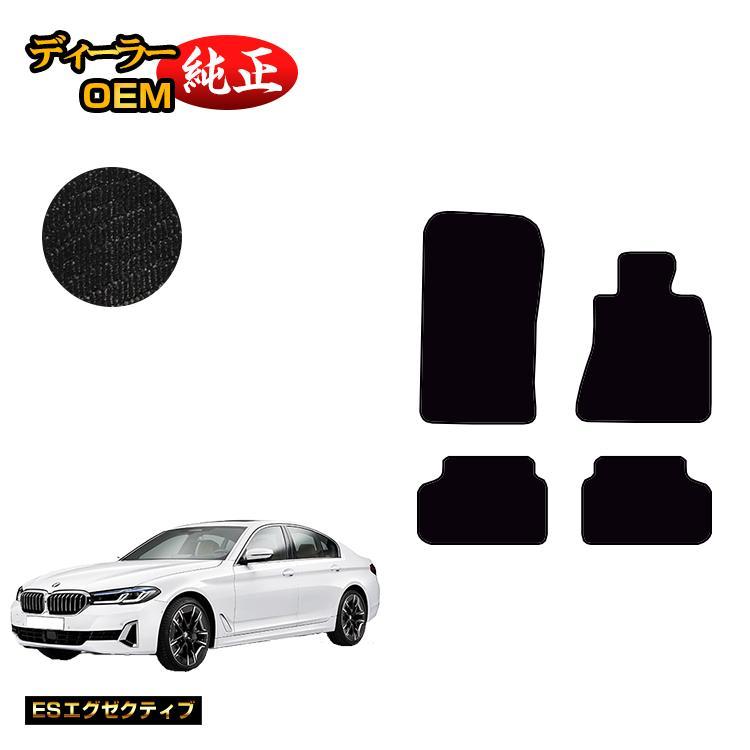 20%OFF！BMW 5シリーズ セダン G30 フロアマット （ESエグゼクティブ 