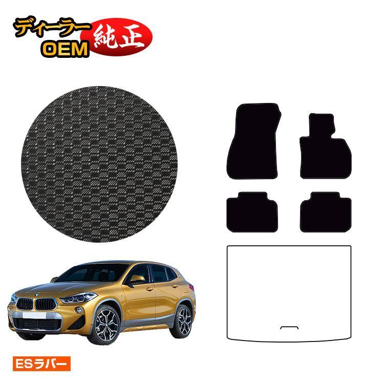 BMW 3台20%OFF！BMW X2 F39 防水ラバーマット フロアマット （ESラバー 