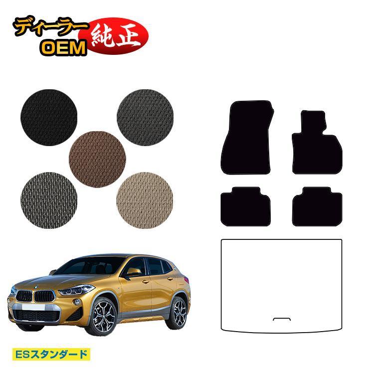 BMW BMW X2 F39 フロアマット （ESスタンダード） 純正仕様 内装 