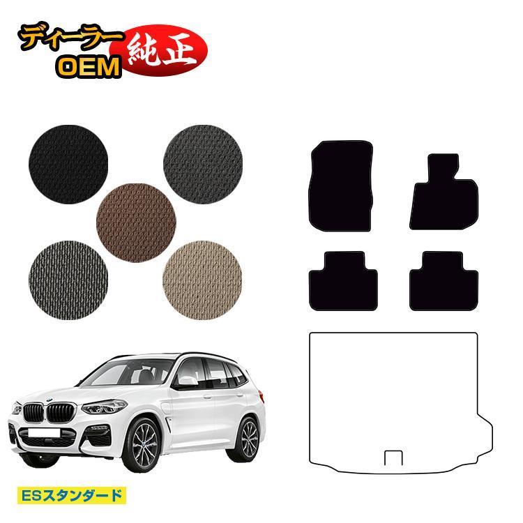 BMW P10倍！BMW X3 G01 フロアマット （ESスタンダード） 純正仕様 