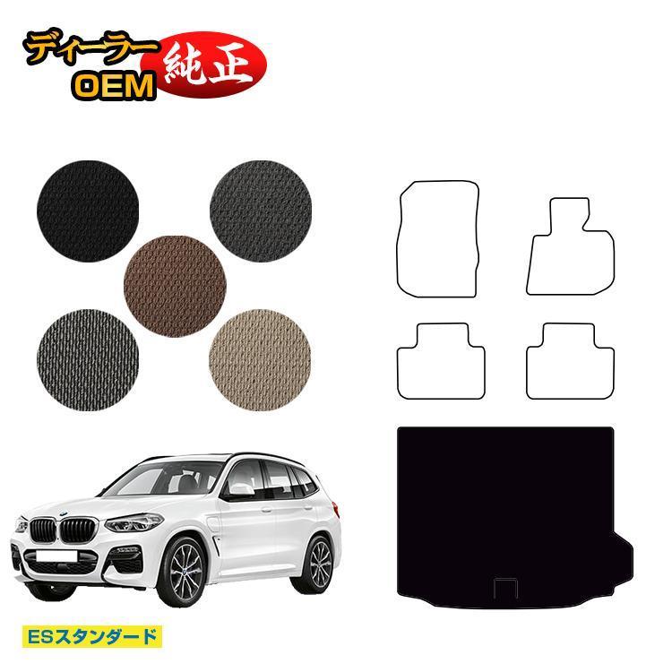 BMW BMW X3 G01 ラゲッジマット（トランクマット） （ESスタンダード 