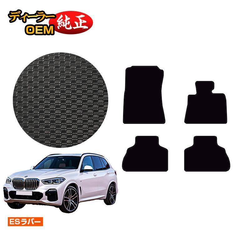 BMW X5 G05 防水ラバーマット フロアマット （ESラバー） 純正仕様 