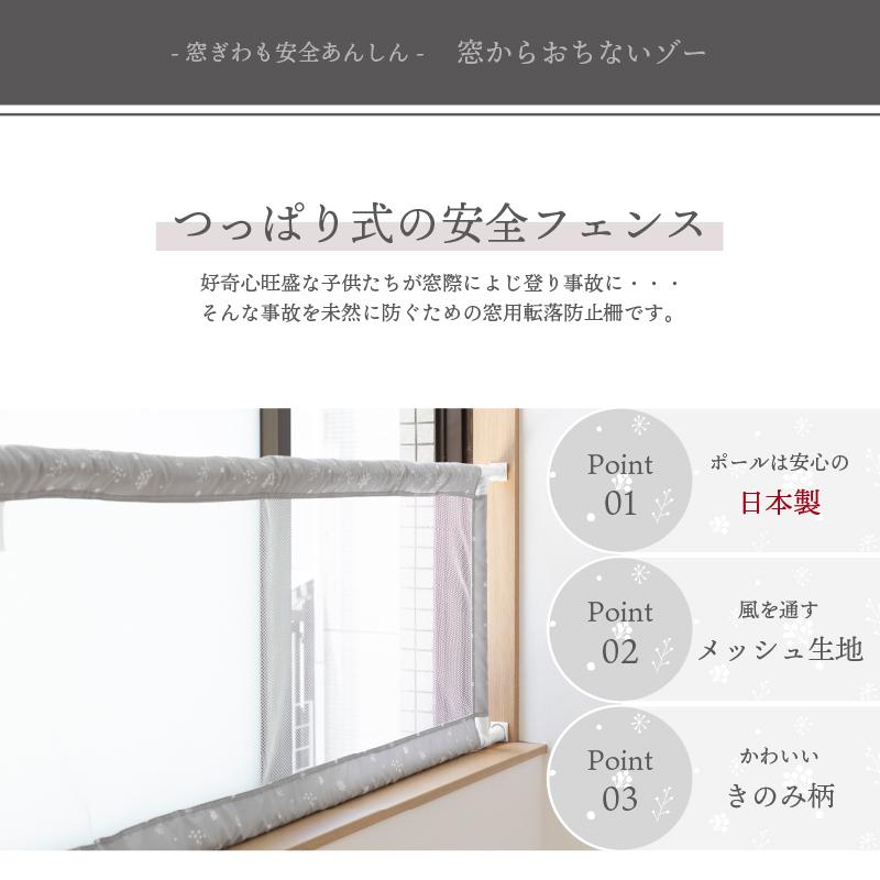 転落防止 日本育児 窓からおちないゾー きのみ 窓用転落防止柵 窓用フェンス Ebaby Select 通販 Yahoo ショッピング