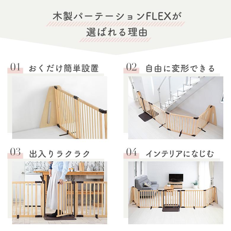 日本育児ベビーゲート 置くだけ ロングタイプ 木製パーテーション FLEX-II 400　おくだけとおせんぼ　間仕切り　リビング間仕切り キッズスペース｜ebaby-select｜06