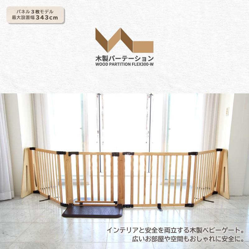 ベビーゲート 置くだけ ロングタイプ 木製パーテーション Flex300 W Ebaby Select 通販 Yahoo ショッピング