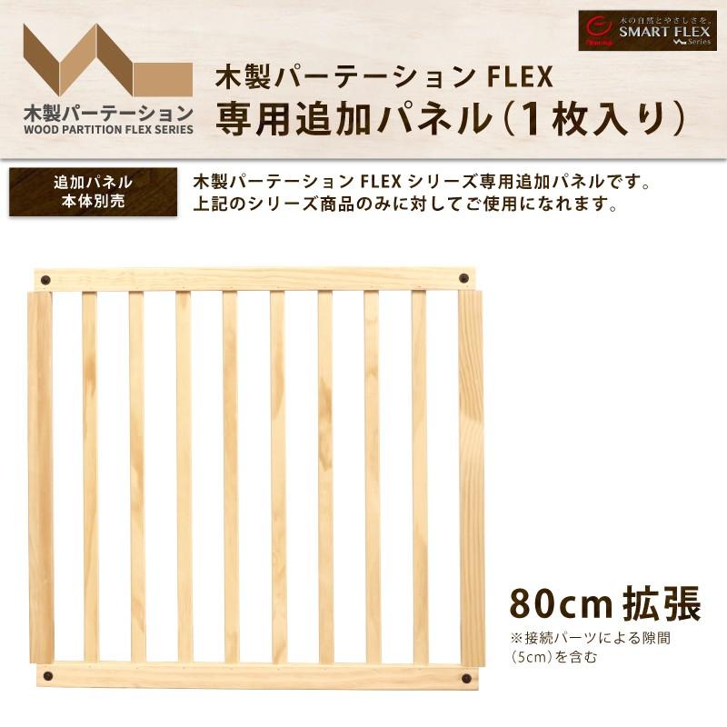 日本育児 木製パーテーションflex専用 追加パネル 1枚入り Ebaby Select 通販 Yahoo ショッピング