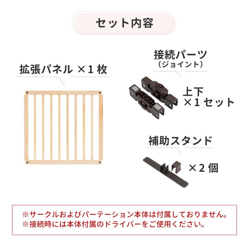 nihonikuji（日本育児） ベビーゲート パーテーション 追加パネル 木製 