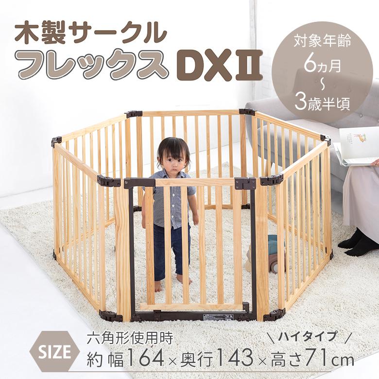 nihonikuji ベビーサークル たためる木製サークル フレックスDX2 nihonikuji ベビーサークル たためる木製サークル フレックスDX2