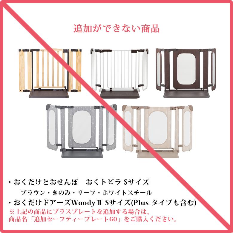nihonikuji（日本育児） おくだけとおせんぼ プラスプレート ブラウン