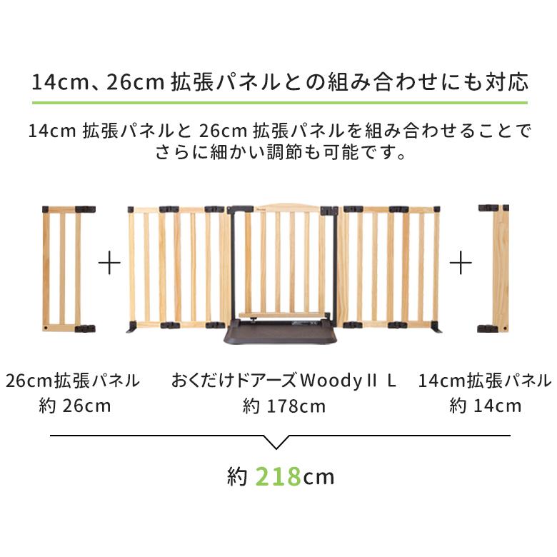 ベビーゲート 拡張 おくだけドアーズWoody専用 拡張パネル Sサイズ(14cm) / Mサイズ(26cm) 1枚入り（Woody2、Plusタイプも含む） | nihonikuji | 08