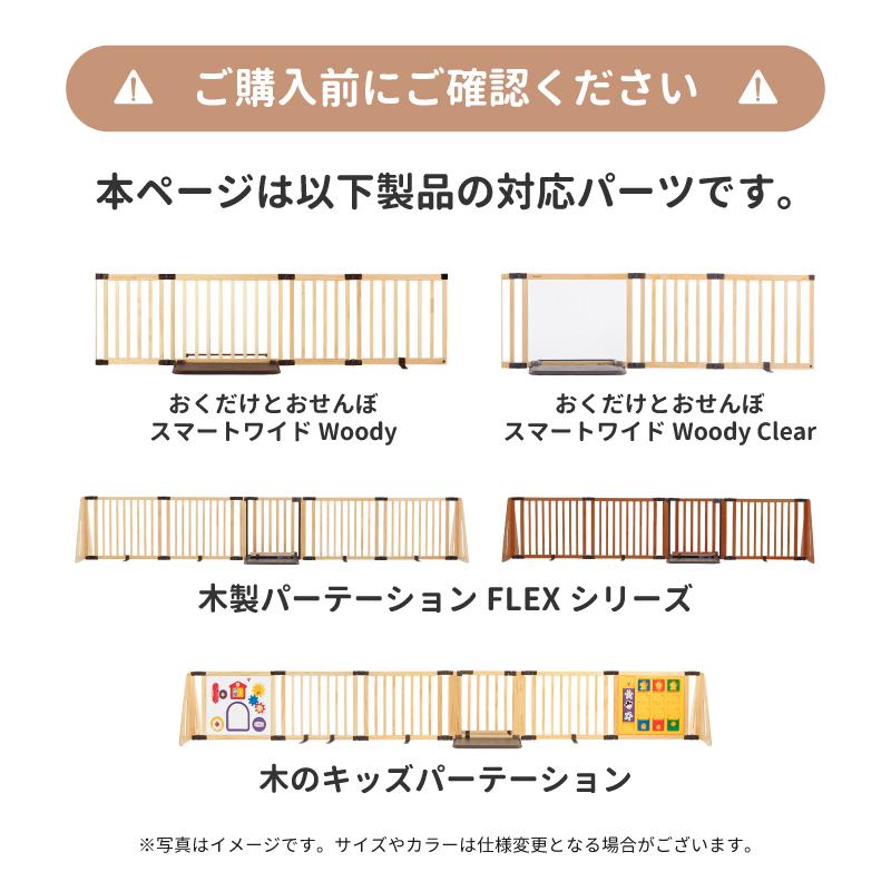 日本育児【部品販売】木製パーテーション専用 補助スタンド 2セット  