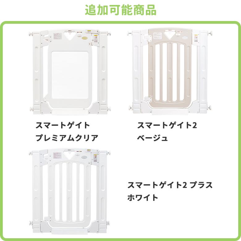 日本育児 拡張パネル スマートゲイトプレミアムクリア スマートゲイト2ベージュ スマートゲイト2プラス ホワイト専用 ワイドパネル Sサイズ｜ebaby-select｜04