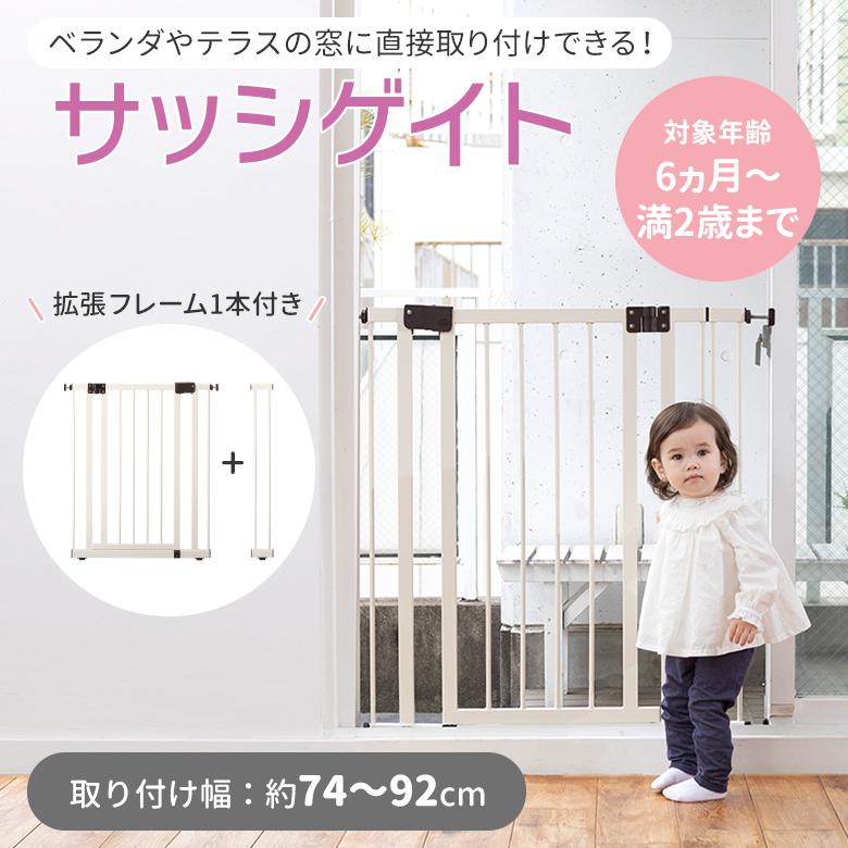 日本育児ベビーゲート サッシゲイト｜ebaby-select｜02