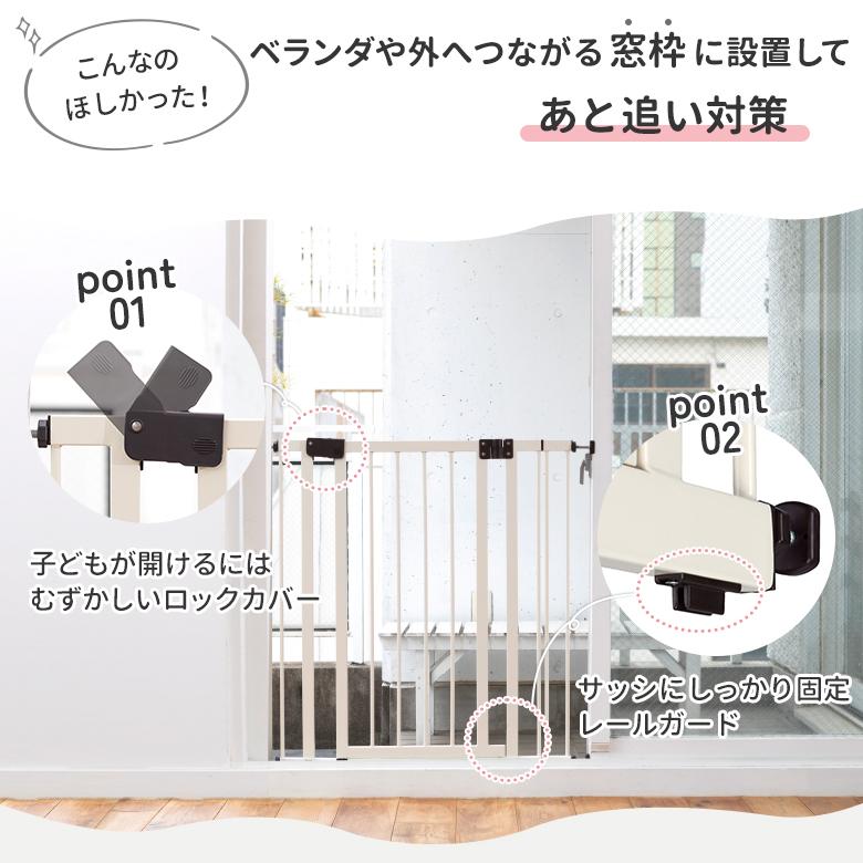 nihonikuji ベビーゲート サッシゲイト 窓 窓用 ベランダ サッシ nihonikuji ベビーゲート サッシゲイト 窓 窓用 ベランダ サッシ