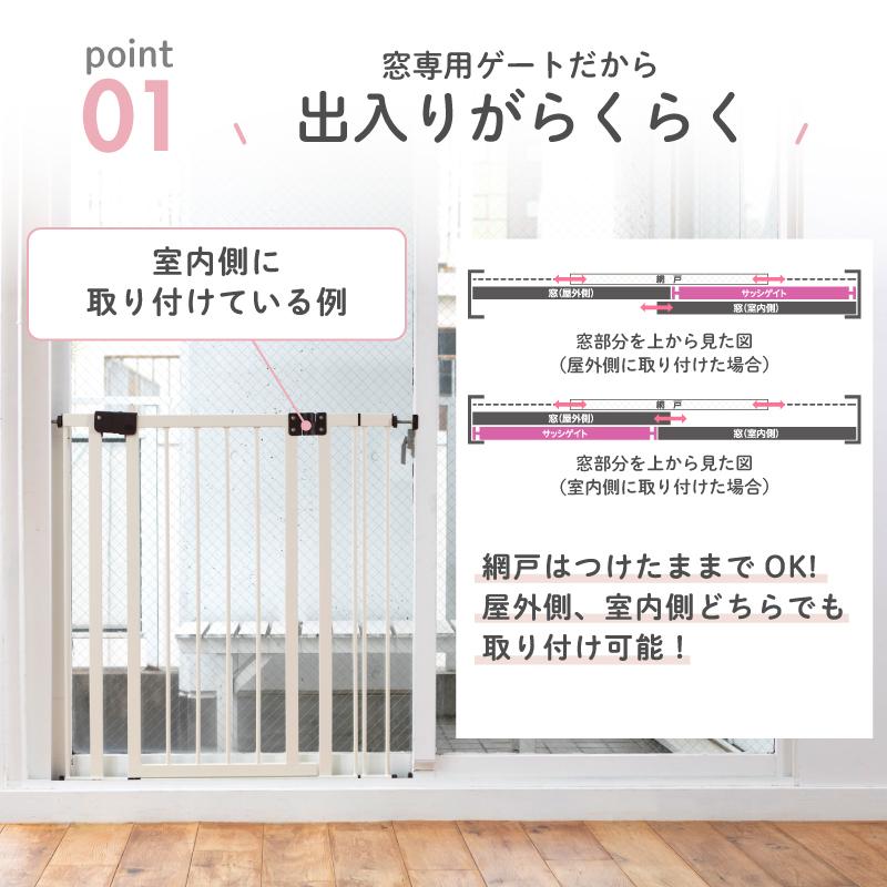 ベビーゲート ベビーフェンス 突っ張り サッシゲイト 窓 窓用 ベランダ サッシ 日本育児の画像