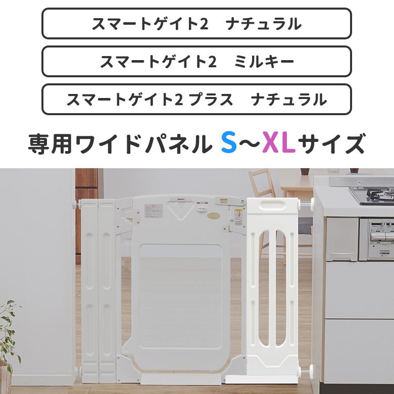 nihonikuji（日本育児） 拡張パネル スマートゲイト2 スマートゲイト2