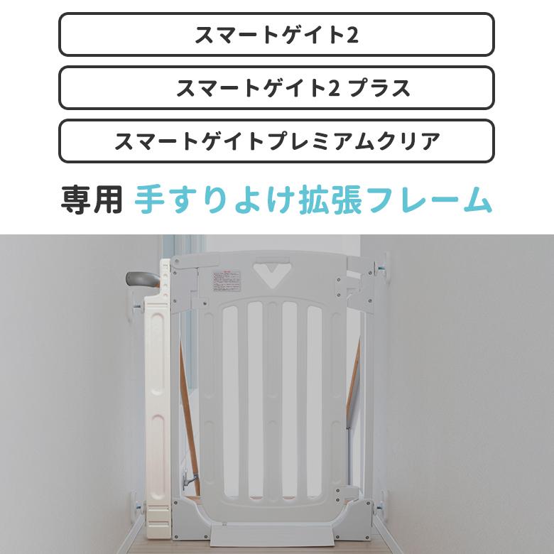 nihonikuji（日本育児） ベビーゲート スマートゲイト2 スマートゲイト