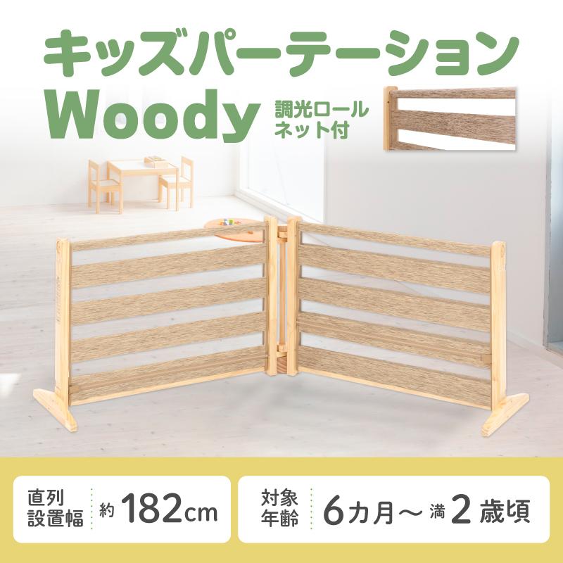 nihonikuji（日本育児） ベビーゲート ベビーフェンス パーテーション 