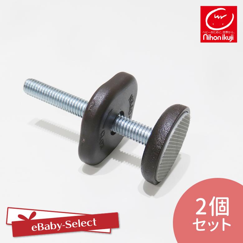 日本育児【部品販売】ダブルロックゲイト 取付けボルト[調整ノブ