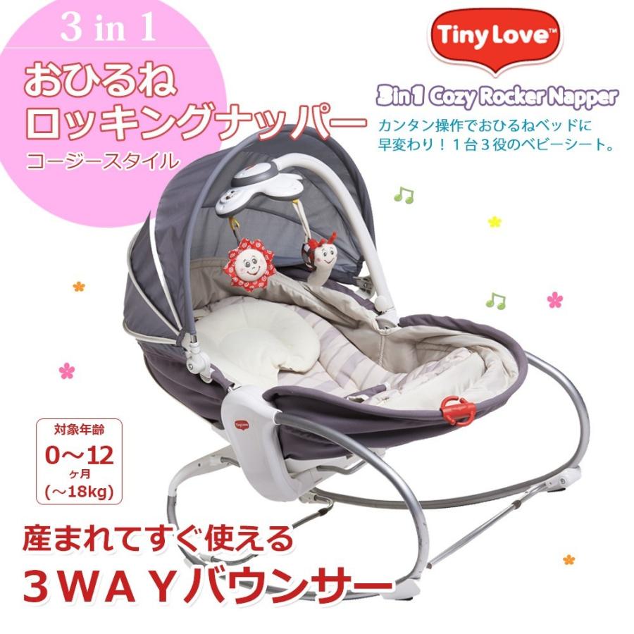 ３ｉｎ1おひるねロッキングナッパー コージースタイル タイニーラブ タイニーラブ Ebaby Selectのバウンサー バウンサー