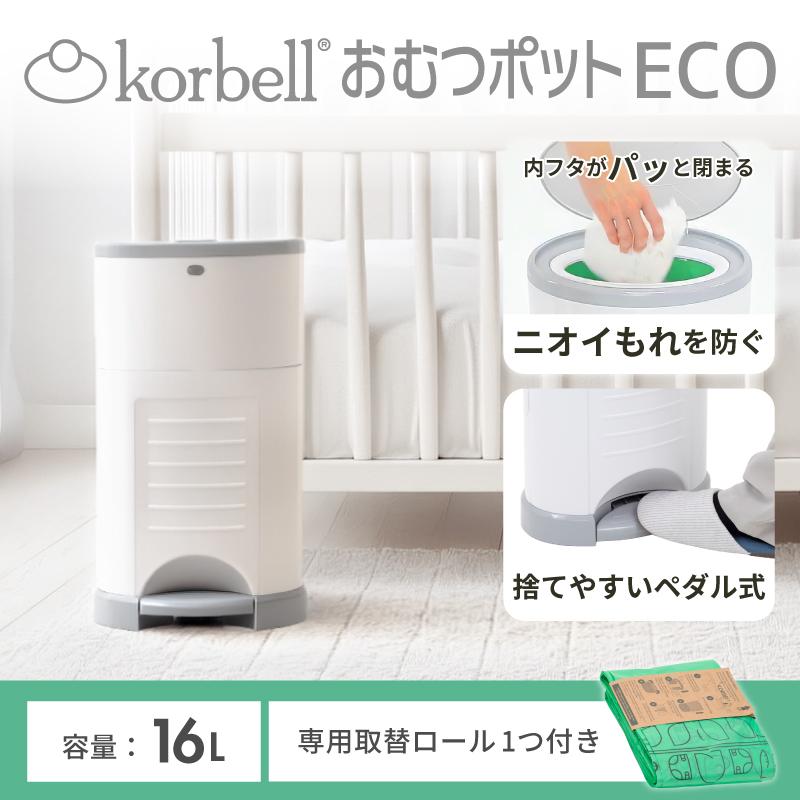 nihonikuji（日本育児） オムツ おむつポット ごみ箱 Korbell おむつ