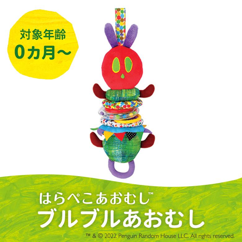 はらぺこあおむし ベビートイ ブルブルあおむし EricCarle エリックカール 日本育児 | ERIC CARLE | 01