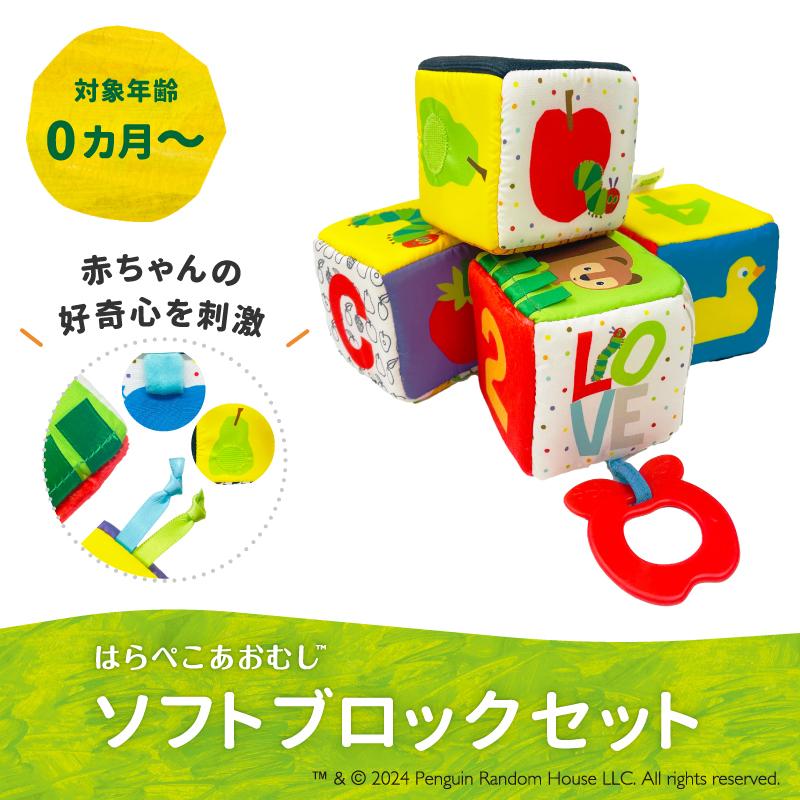 ERIC CARLE（エリックカール） はらぺこあおむし ベビートイ ソフト