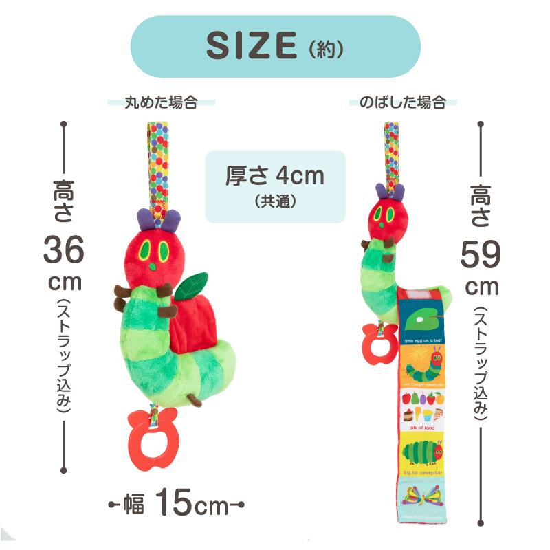 ERIC CARLE（エリックカール） はらぺこあおむし おもちゃ ロール